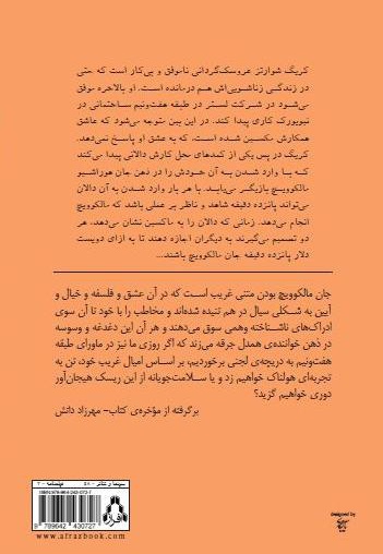 جان مالکوویچ بودن